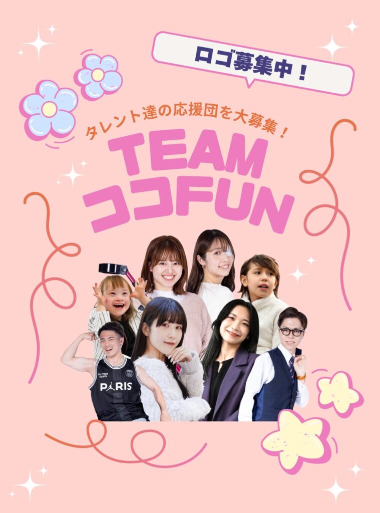 ファンクラブ設立／「Team ここ Fun」無料登録募集中！ | ココ