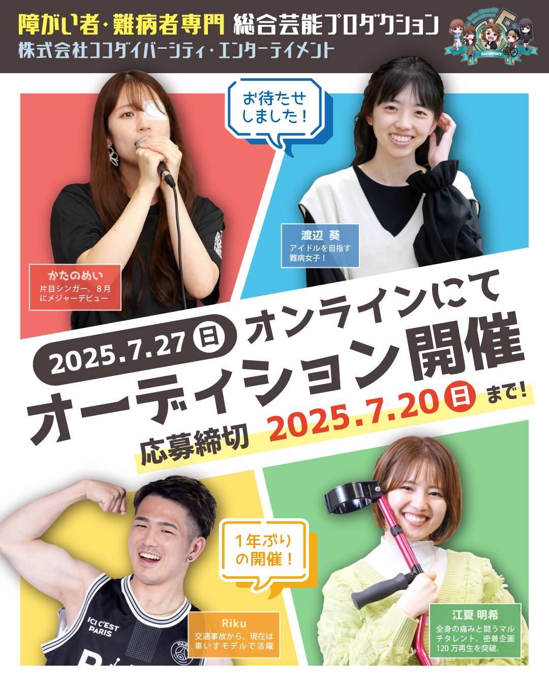 専用オーダーご相談ページ オーディション開催決定】7月27日にオンラインオーディションを開催し