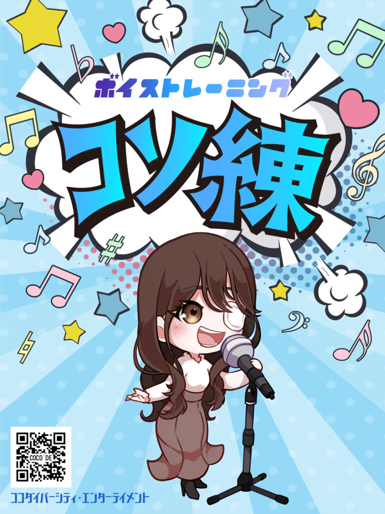 オンライン学習サブスク『コソ練』動画配信スタート！ | ココ