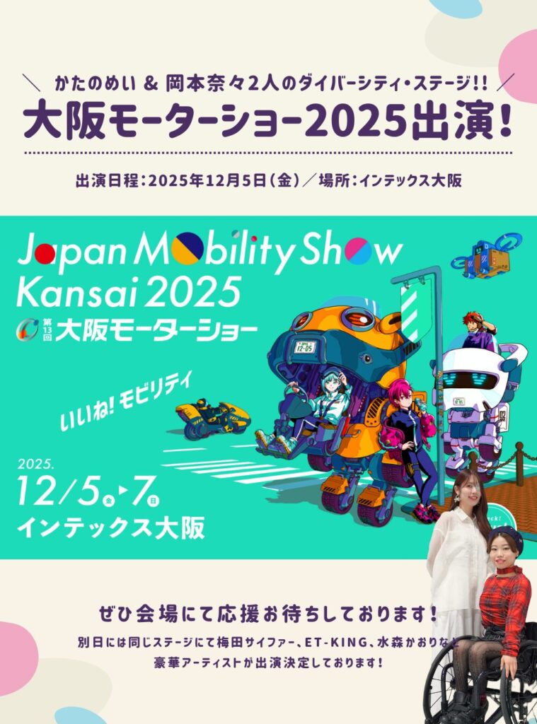 かたのめい＆岡本奈々、大阪モーターショー出演決定！ | ココ