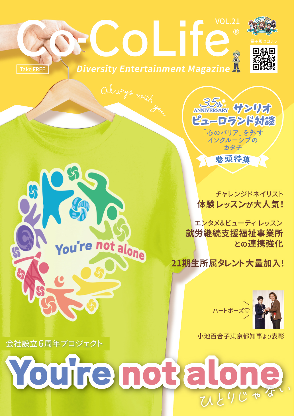 cocoページ CoCo Life vol.21（WEBマガジン）公開！ | ココダイバーシティ