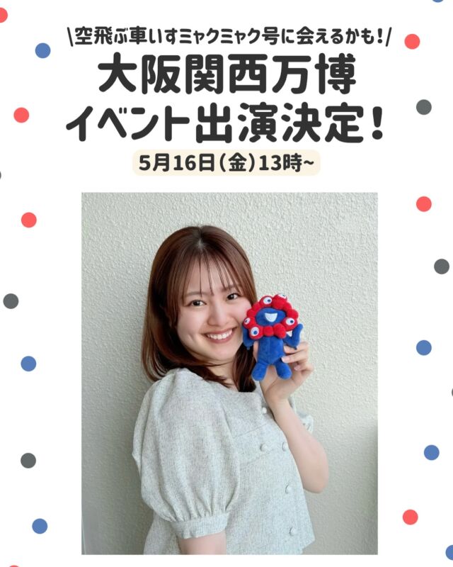 この度、大阪関西万博にてイベント出演が決定いたしました！
弊社タレントの「江夏明希」と「かたのめい」も参加します！
ぜひこの機会にタレント達にも会いに来ませんか？

DPMSs、お茶の水大学、慶應義塾大学、東京情報デザイン専門職大学、ヒューレットパッカードと共創したイベントとなっております。

DPMSs合同会社は、「フューチャーライフヴュレッジ（未来のコミュニティとモビリティ）」として、TEAM EXPOパビリオン展示＆ステージ発表致します。共創チャレンジ名は、『DPMSs_ Team Entrepreneur』です。

50年後、「空飛ぶ車いす」は普通になっているという願いを込め展示を行います。お時間がある方は、ぜひ会場でお待ちしております。

.
.

その他の詳細は以下の記事よりご確認をお願いいたします！

弊社アカウントのプロフィールのリンクから「公式ホームページ👉」をクリック→新着ニュースの記事をチェック！

.
.

#ココダイバーシティエンターテイメント #モデル事務所 #タレント事務所 #シンガー #歌手 #モデル #女優 #俳優 #障害者 #障がい者 #障害者雇用 #大阪万博 #万博 #イベント #expo #パビリオン #大阪 #ここでぐらむ