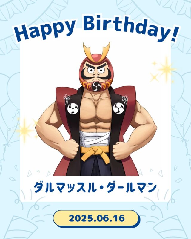 本日6月16日は
所属タレント、ダルマッスル・ダールマンの誕生日です🎉

たくさんのいいねで
お祝いしていただけたら嬉しいです✨️

ダルマッスル・ダールマンの応援を
今後ともよろしくお願いいたします！

・
・
・

#ココダイバーシティエンターテイメント #diversity #誕生日 #birthday #ここでぐらむ